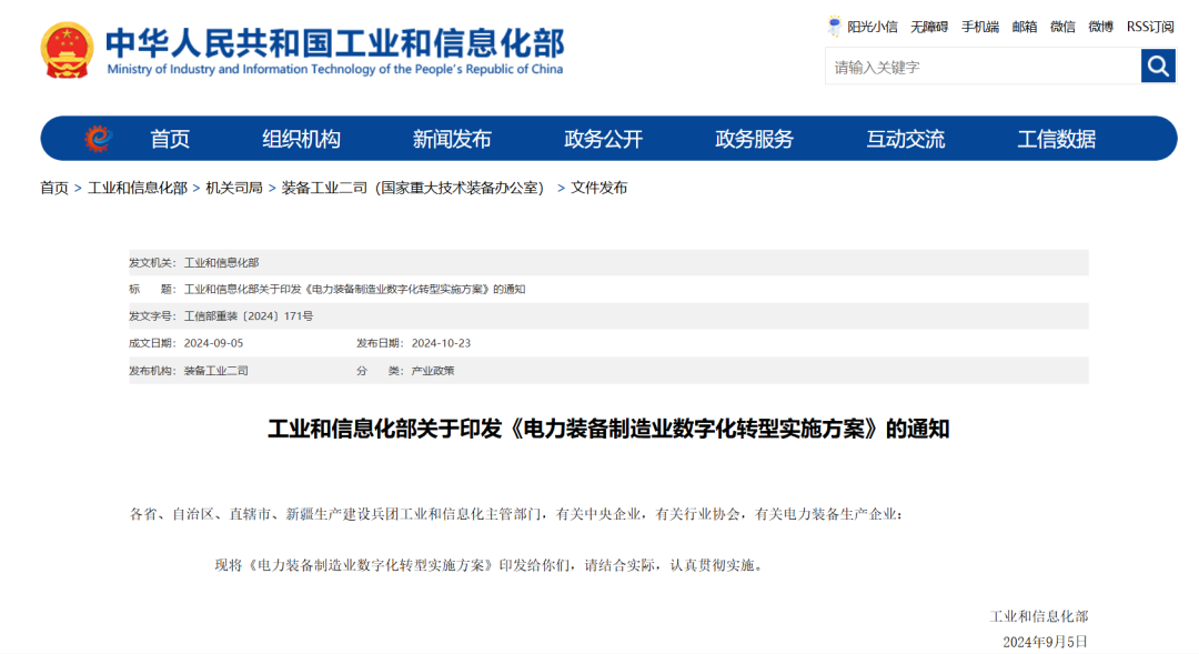 事關(guān)電力裝備，重要方案出臺(tái)
